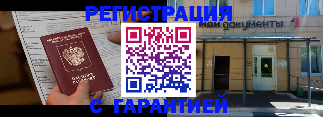 прописка законно в Невинномысске