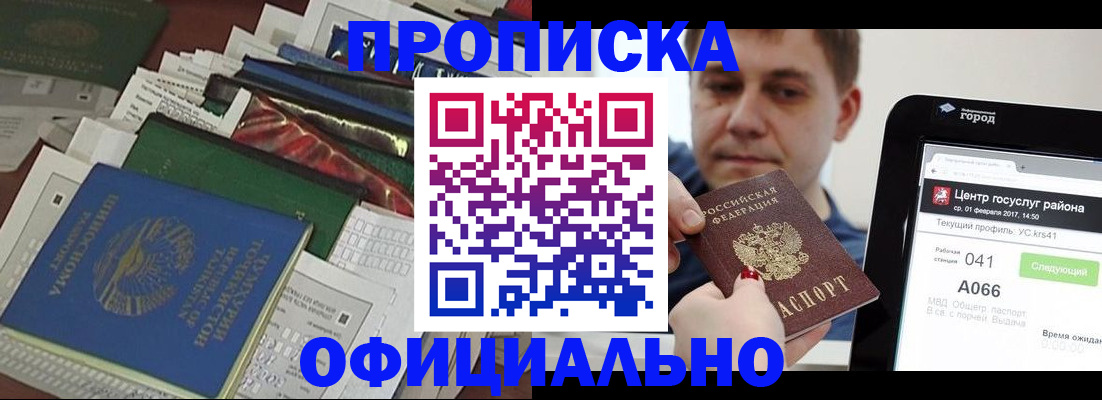 прописка регистрация в Невинномысске